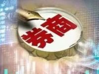 又一券商获批！这个新赛道，中小券商积极布局