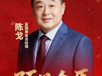 预见金马｜富国基金陈戈：聚焦投研核心能力锤炼与迭代，助力居民财富保值增值