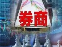 券商佣金调整不及时，转销户流程繁琐！中证协最新通报