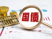 今年首批储蓄国债认购火热