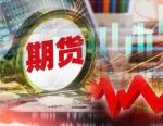 高盛期货正式亮相！外资巨头加码中国市场，期货业开放提速