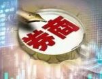 券商“考公潮”退去？监管拟录人数大降超30%