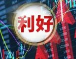 突然，上调！“牛市旗手”，利好来袭！